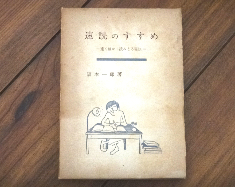 速読書籍1969年