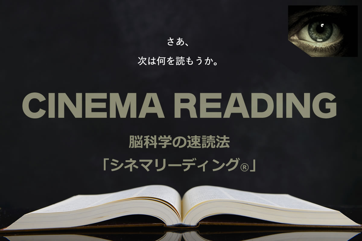 シネマリーディング
