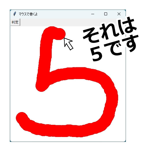 Python AIプログラミング入門講座 AI判定