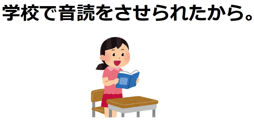 学校で音読