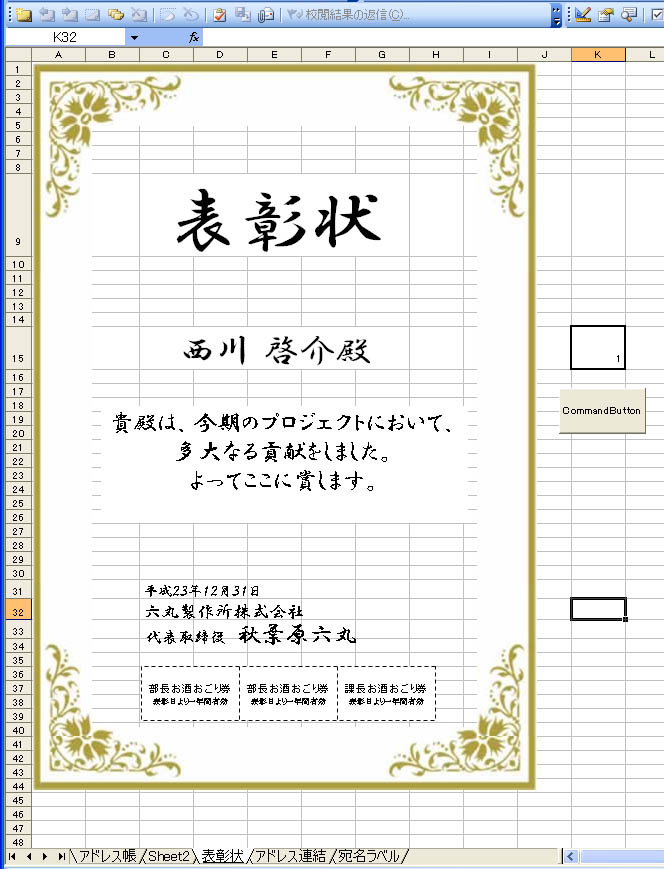 EXCEL VBA 表彰状シート