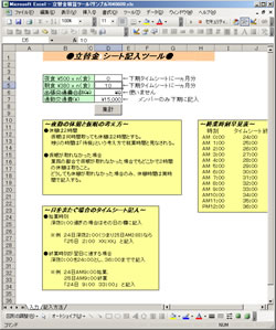 EXCEL VBA 立て替え金精算シート