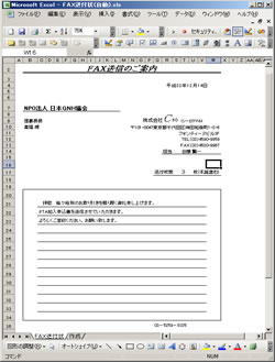 EXCEL VBA ＦＡＸ送付状