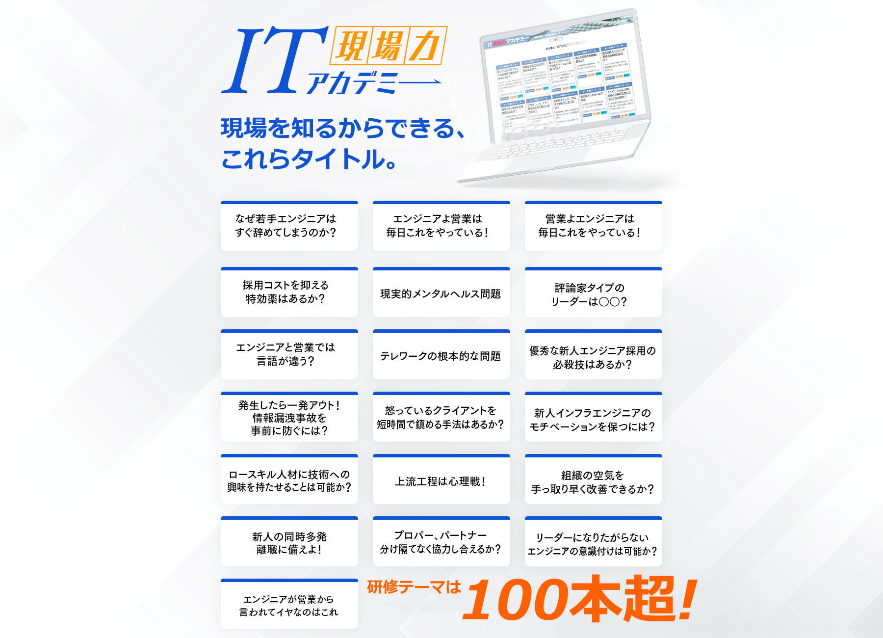PC IT現場力アカデミーの現場を知るからできる100タイトル