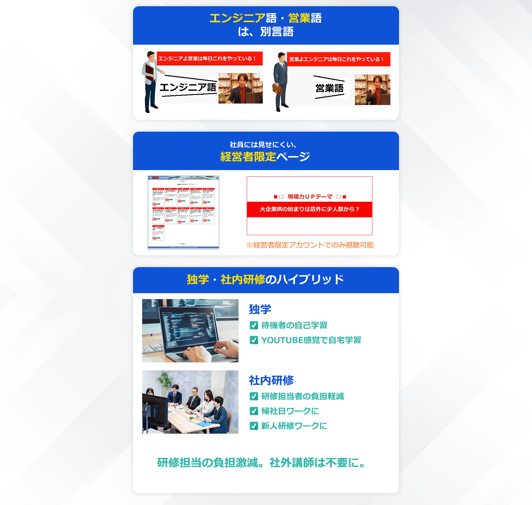 PC エンジニア後・営業語、経営者限定ページ、独学・社内研修のハイブリッド