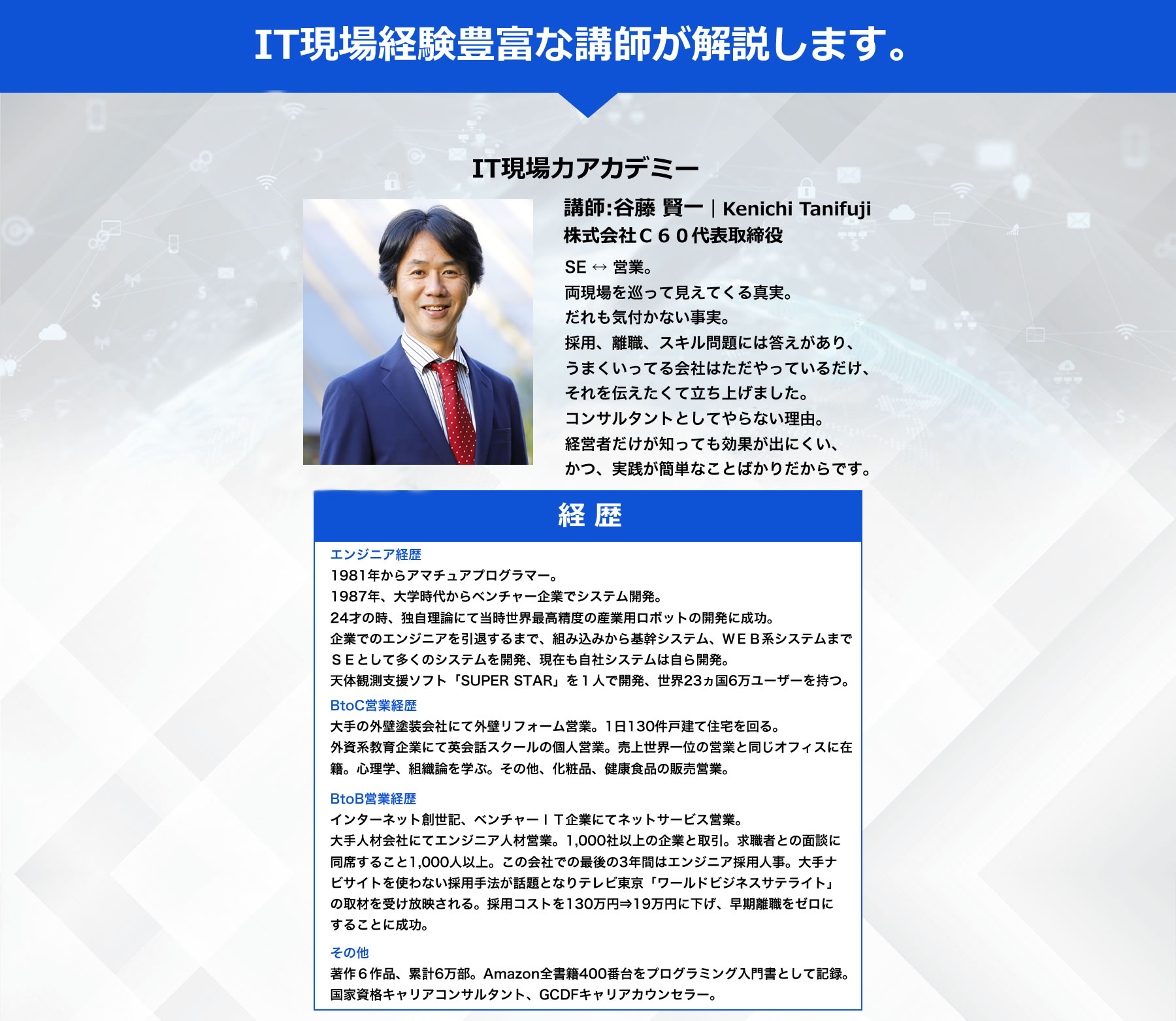 PC IT現場経験豊富な講師が解説します。
