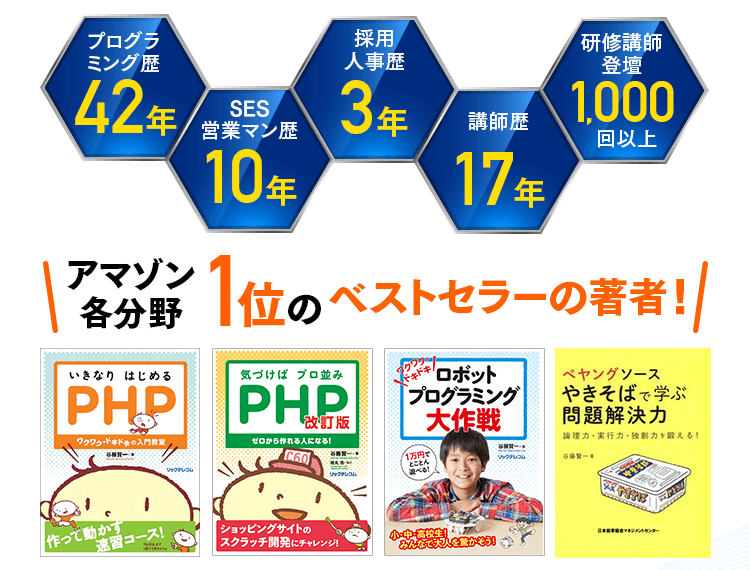 SP アマゾン各分野1位のベストセラー著者