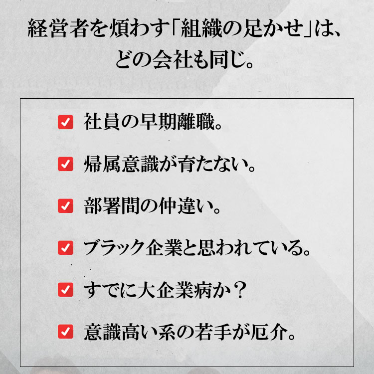 SP 経営者を煩わす「組織の足かせ」は、どの会社も同じ。