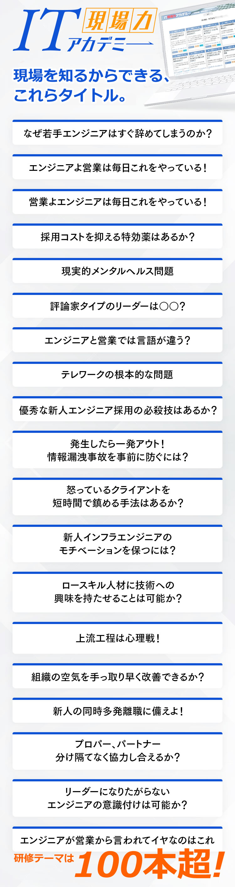 SP IT現場力アカデミーの現場を知るからできる100タイトル