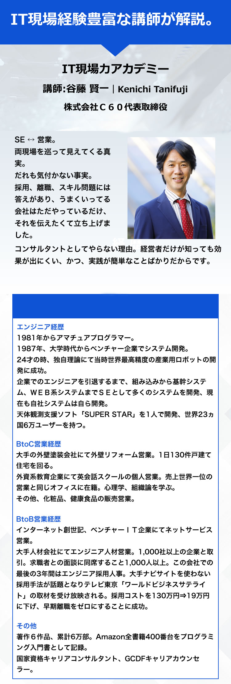 SP IT現場経験豊富な講師が解説します。